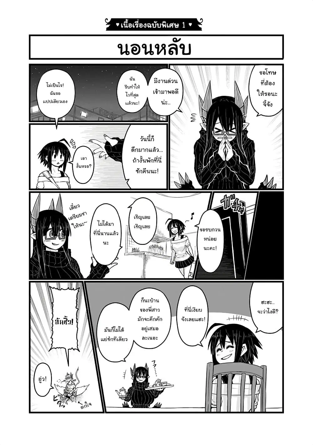 Musuko ga Kawaikute Shikataganai Mazoku no Hahaoya ตอนที่ 48.1 หน้า 1