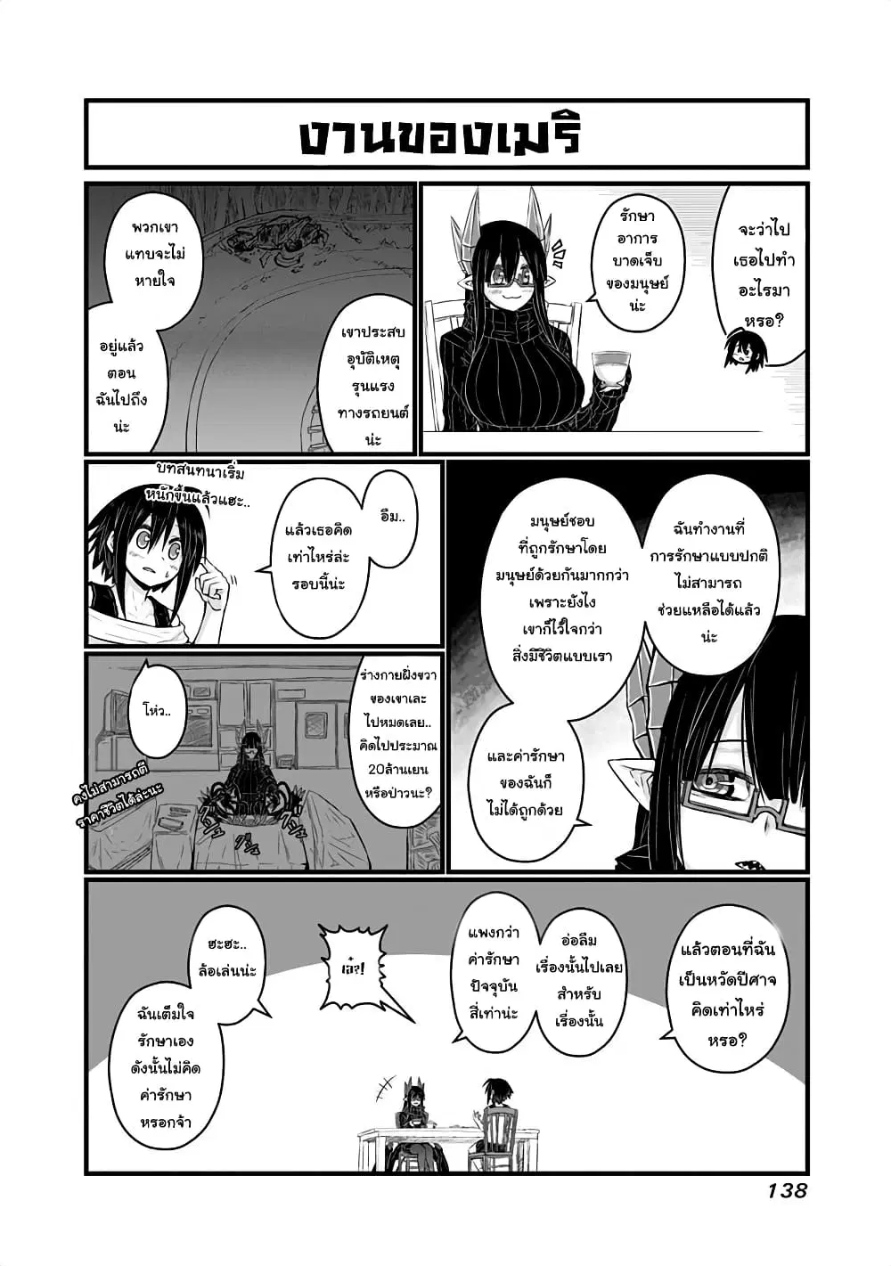 Musuko ga Kawaikute Shikataganai Mazoku no Hahaoya ตอนที่ 48.1 หน้า 2