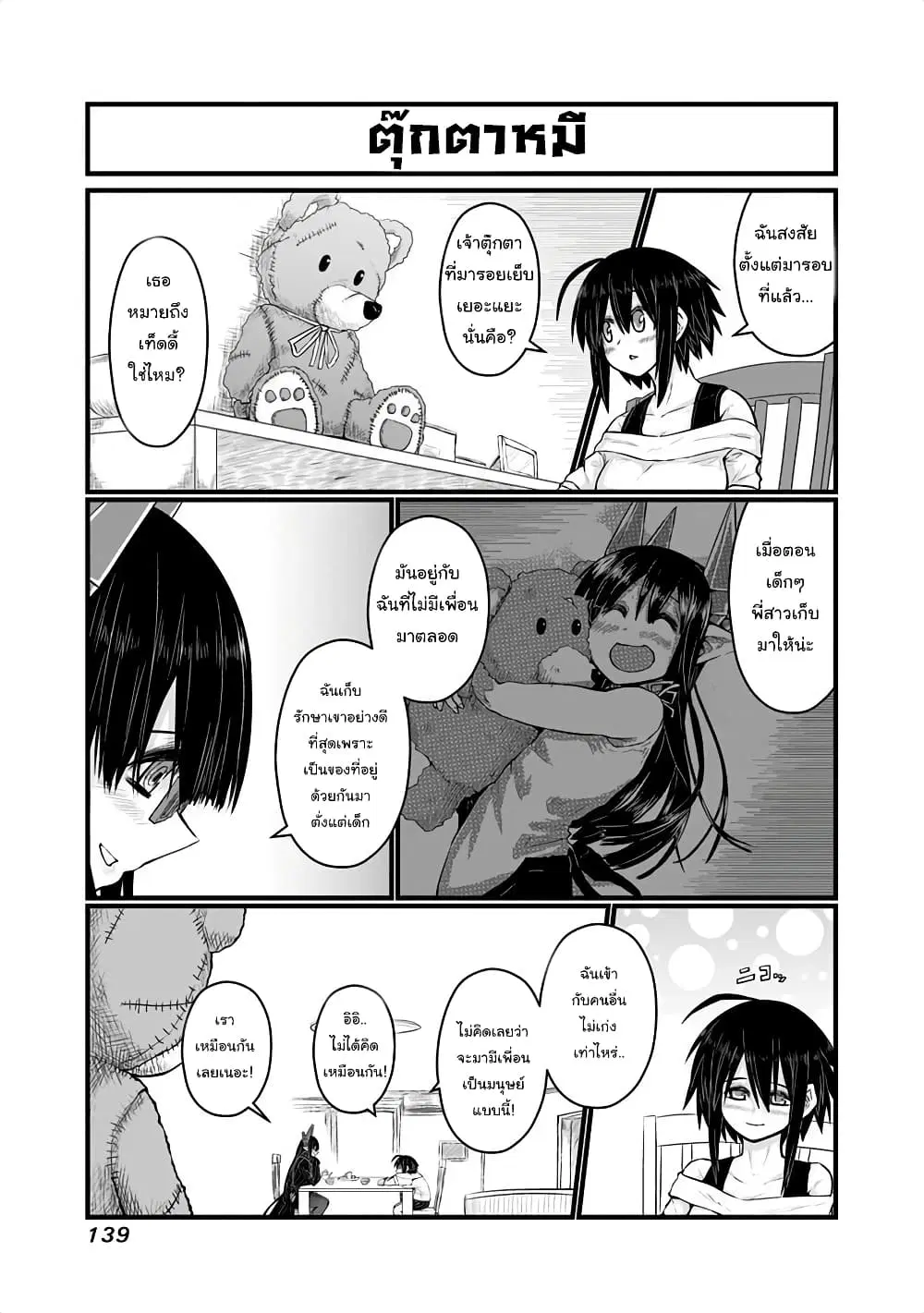 Musuko ga Kawaikute Shikataganai Mazoku no Hahaoya ตอนที่ 48.1 หน้า 3