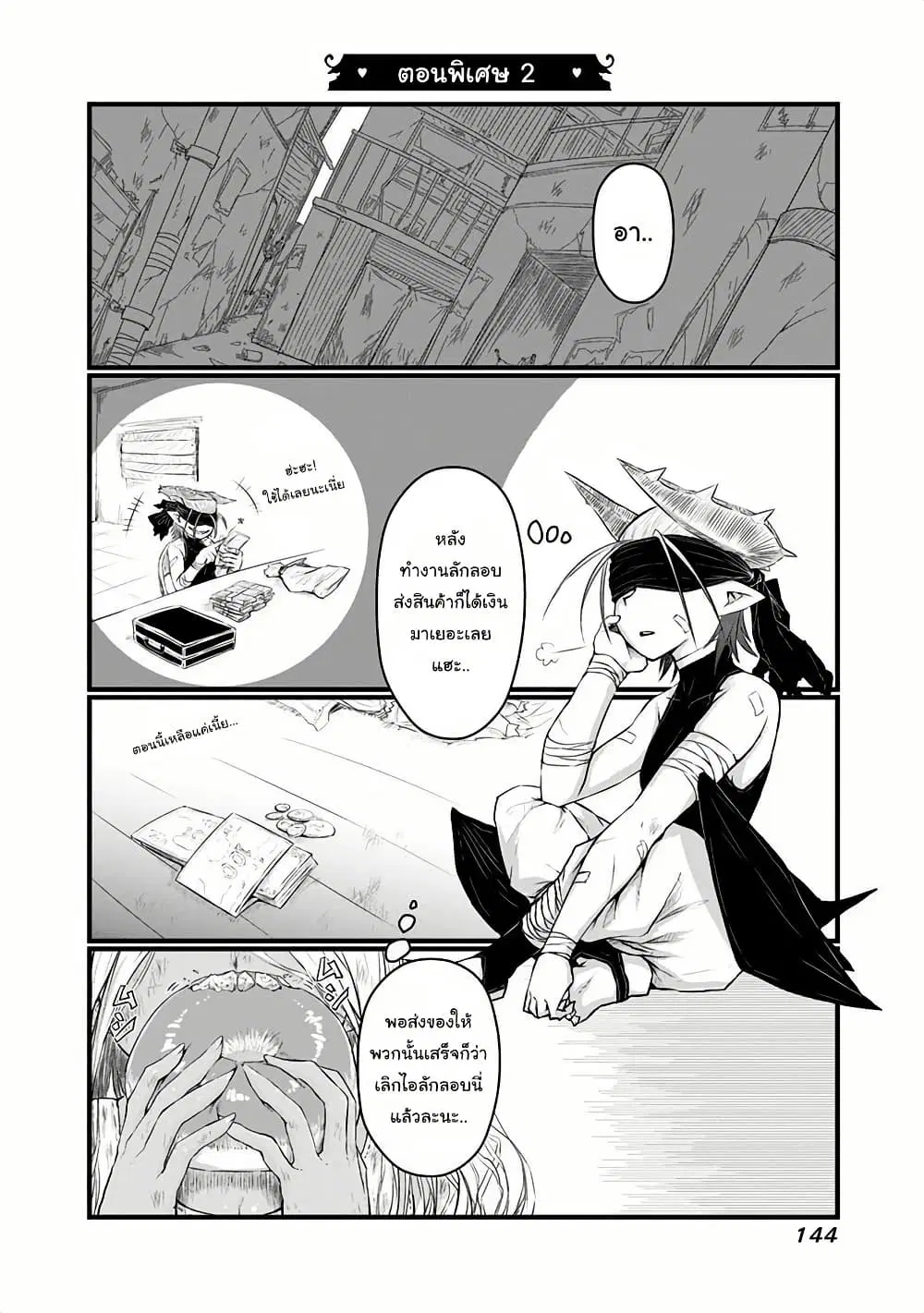 Musuko ga Kawaikute Shikataganai Mazoku no Hahaoya ตอนที่ 48.2 หน้า 1
