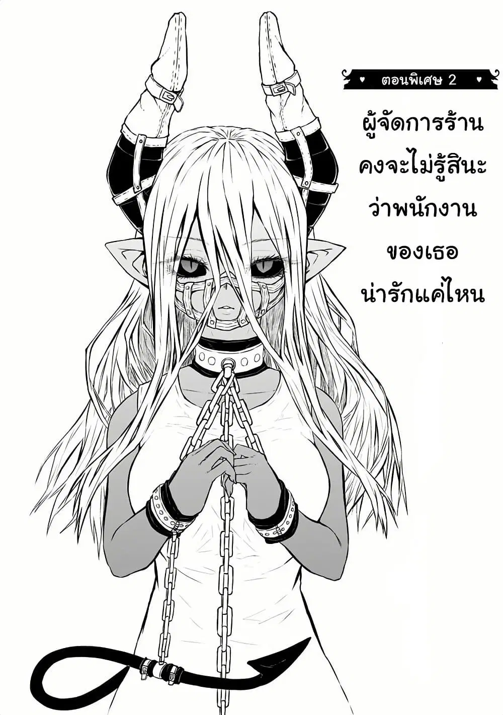 Musuko ga Kawaikute Shikataganai Mazoku no Hahaoya ตอนที่ 48.2 หน้า 3