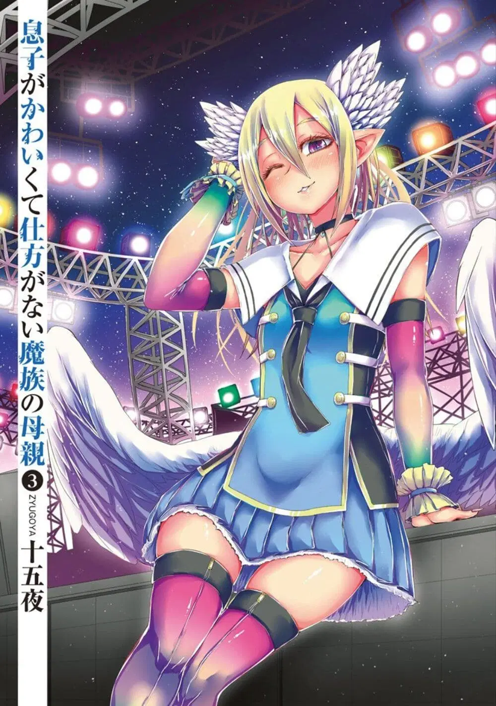 Musuko ga Kawaikute Shikataganai Mazoku no Hahaoya ตอนที่ 49 หน้า 2