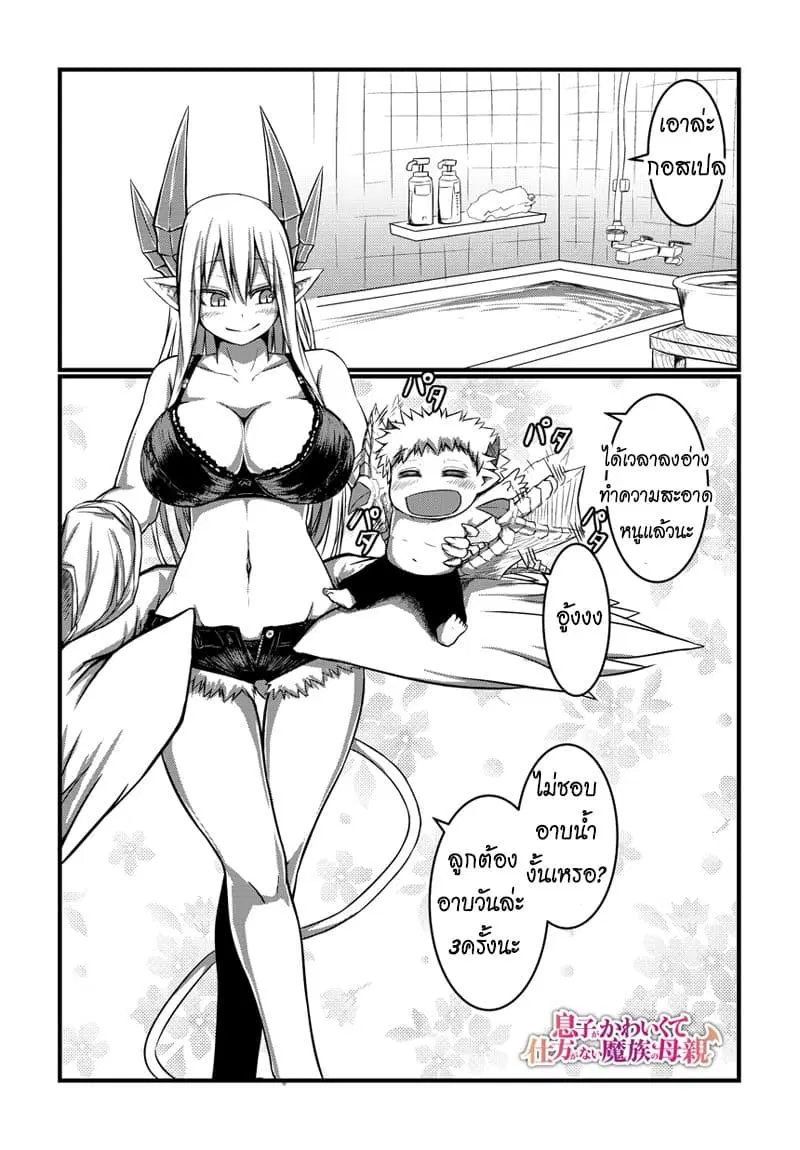 Musuko ga Kawaikute Shikataganai Mazoku no Hahaoya ตอนที่ 5 หน้า 1