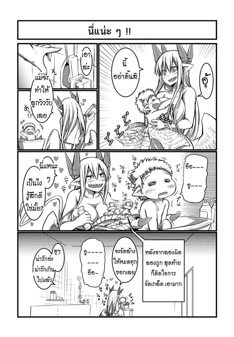Musuko ga Kawaikute Shikataganai Mazoku no Hahaoya ตอนที่ 5 หน้า 2