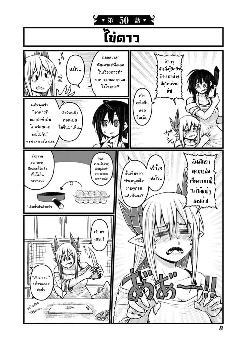 Musuko ga Kawaikute Shikataganai Mazoku no Hahaoya ตอนที่ 50 หน้า 1