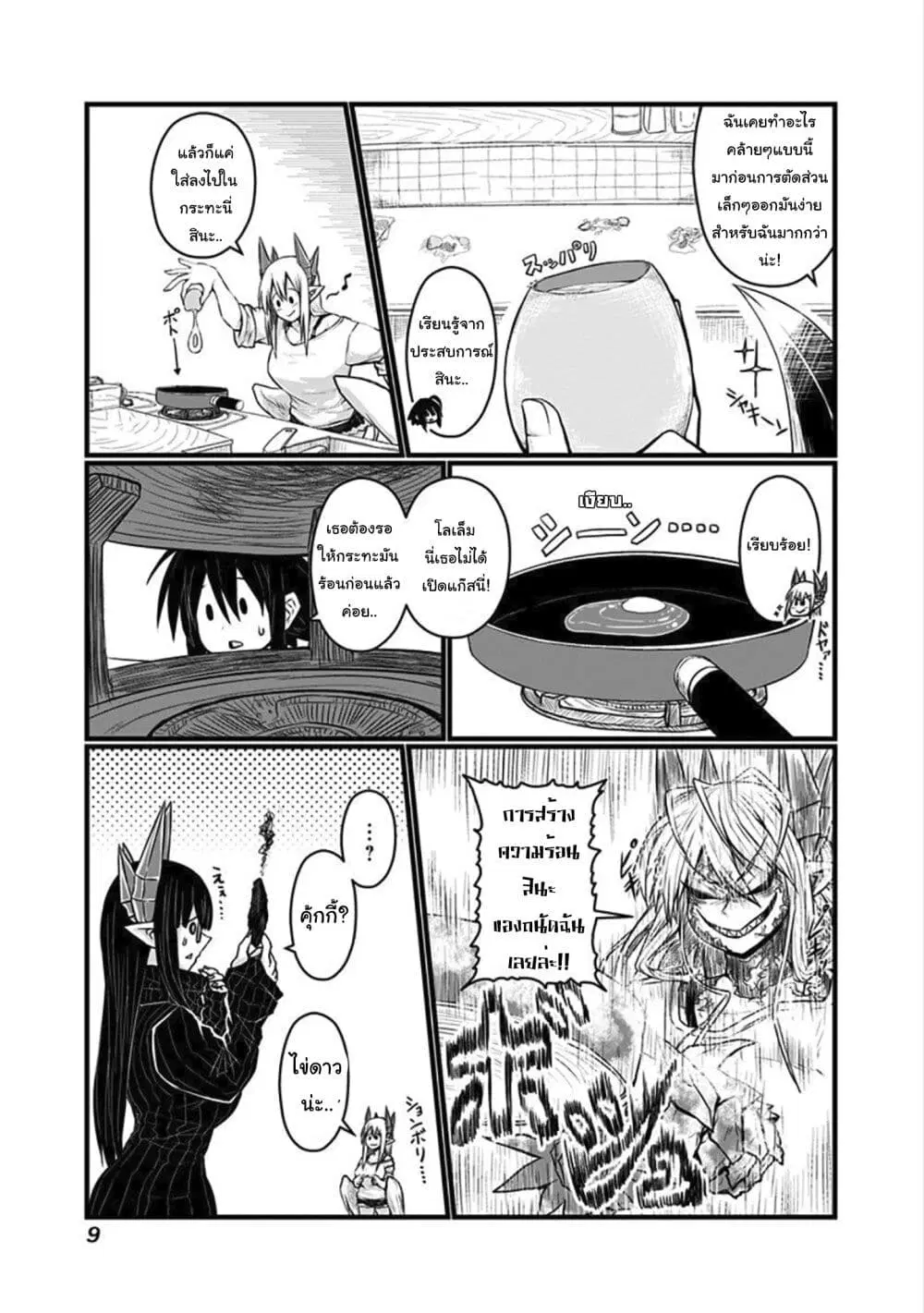 Musuko ga Kawaikute Shikataganai Mazoku no Hahaoya ตอนที่ 50 หน้า 2