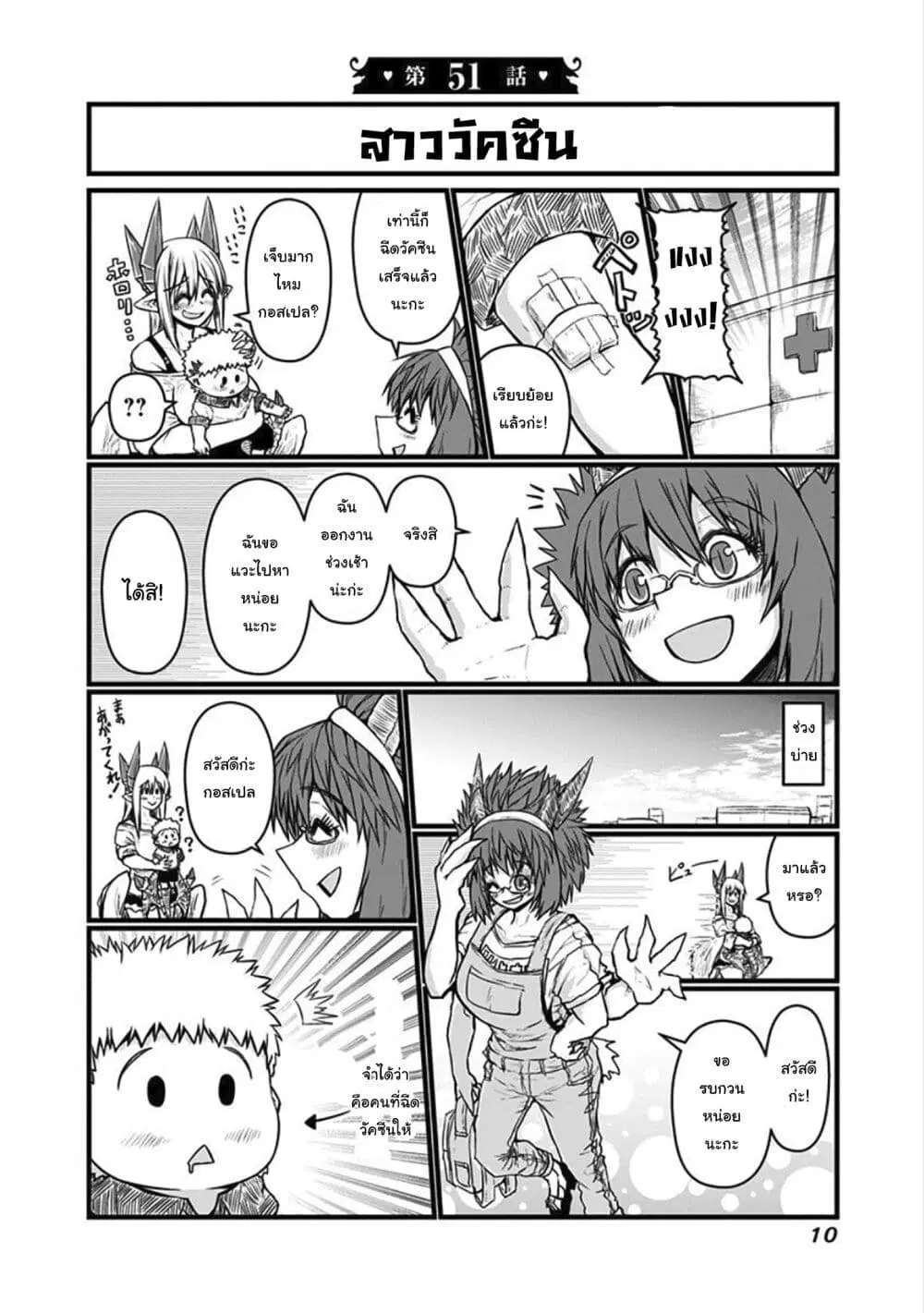Musuko ga Kawaikute Shikataganai Mazoku no Hahaoya ตอนที่ 51 หน้า 1