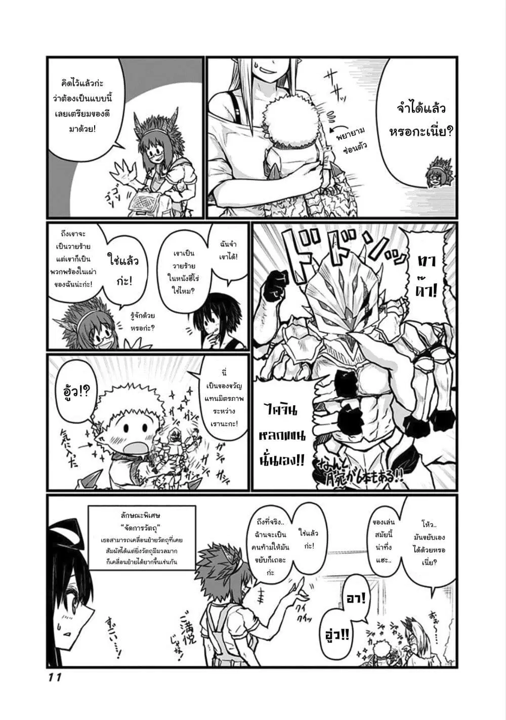 Musuko ga Kawaikute Shikataganai Mazoku no Hahaoya ตอนที่ 51 หน้า 2
