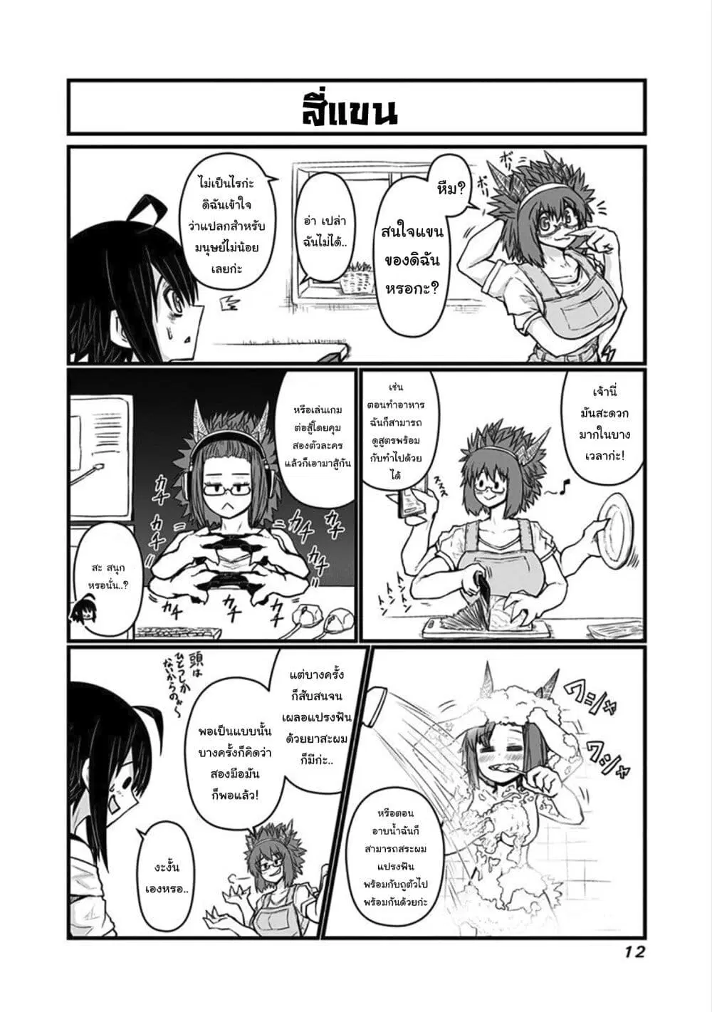 Musuko ga Kawaikute Shikataganai Mazoku no Hahaoya ตอนที่ 51 หน้า 3