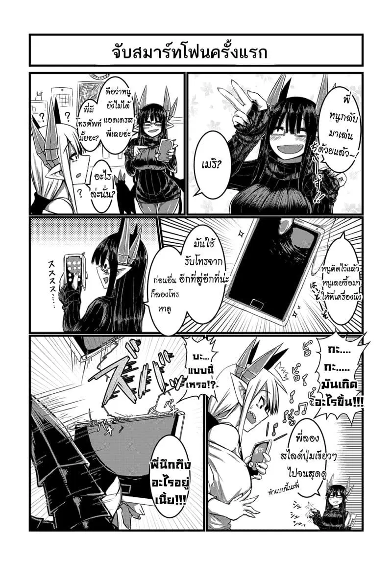 Musuko ga Kawaikute Shikataganai Mazoku no Hahaoya ตอนที่ 6 หน้า 2