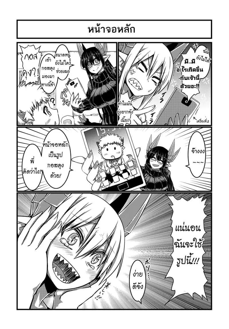 Musuko ga Kawaikute Shikataganai Mazoku no Hahaoya ตอนที่ 6 หน้า 3