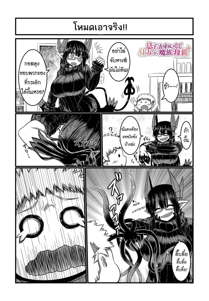 Musuko ga Kawaikute Shikataganai Mazoku no Hahaoya ตอนที่ 7 หน้า 1