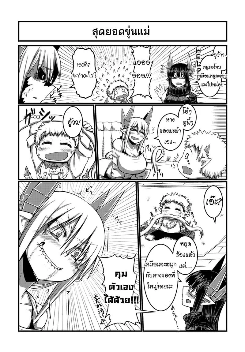 Musuko ga Kawaikute Shikataganai Mazoku no Hahaoya ตอนที่ 7 หน้า 2