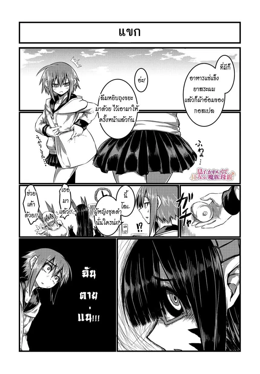 Musuko ga Kawaikute Shikataganai Mazoku no Hahaoya ตอนที่ 8 หน้า 1