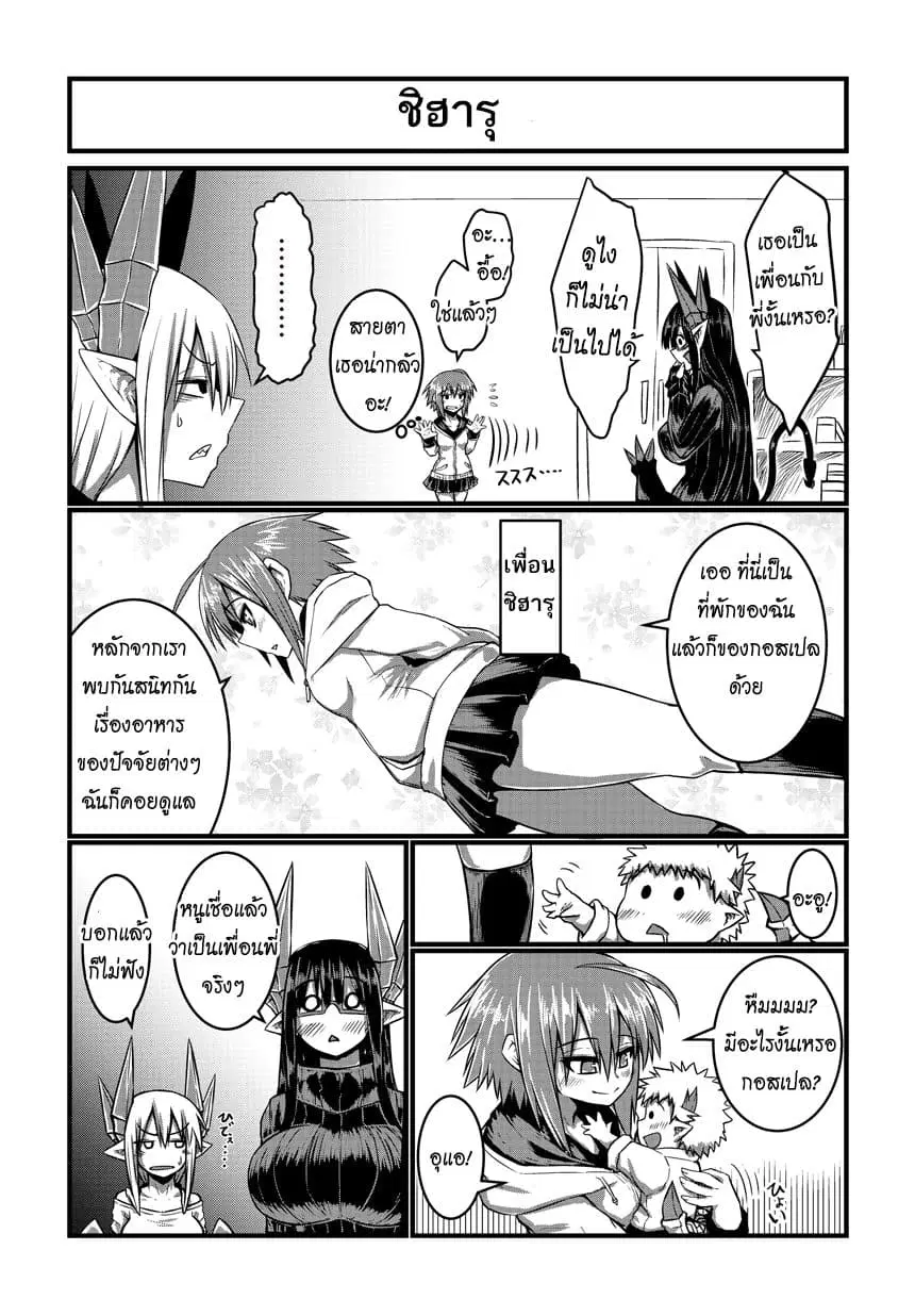 Musuko ga Kawaikute Shikataganai Mazoku no Hahaoya ตอนที่ 8 หน้า 2