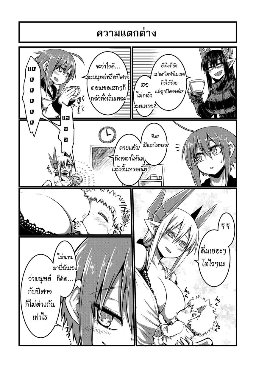 Musuko ga Kawaikute Shikataganai Mazoku no Hahaoya ตอนที่ 8 หน้า 3