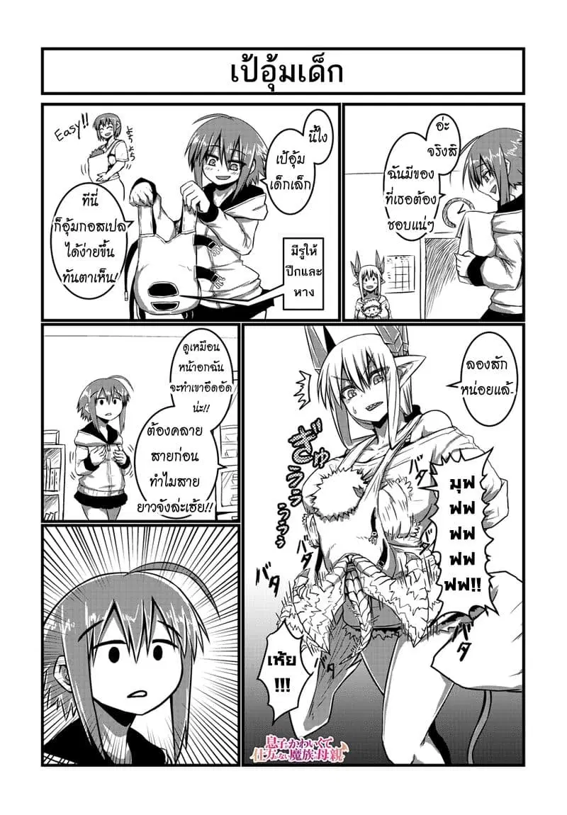 Musuko ga Kawaikute Shikataganai Mazoku no Hahaoya ตอนที่ 9 หน้า 1