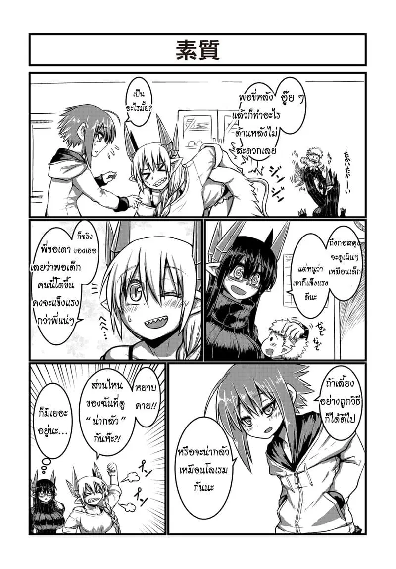 Musuko ga Kawaikute Shikataganai Mazoku no Hahaoya ตอนที่ 9 หน้า 3