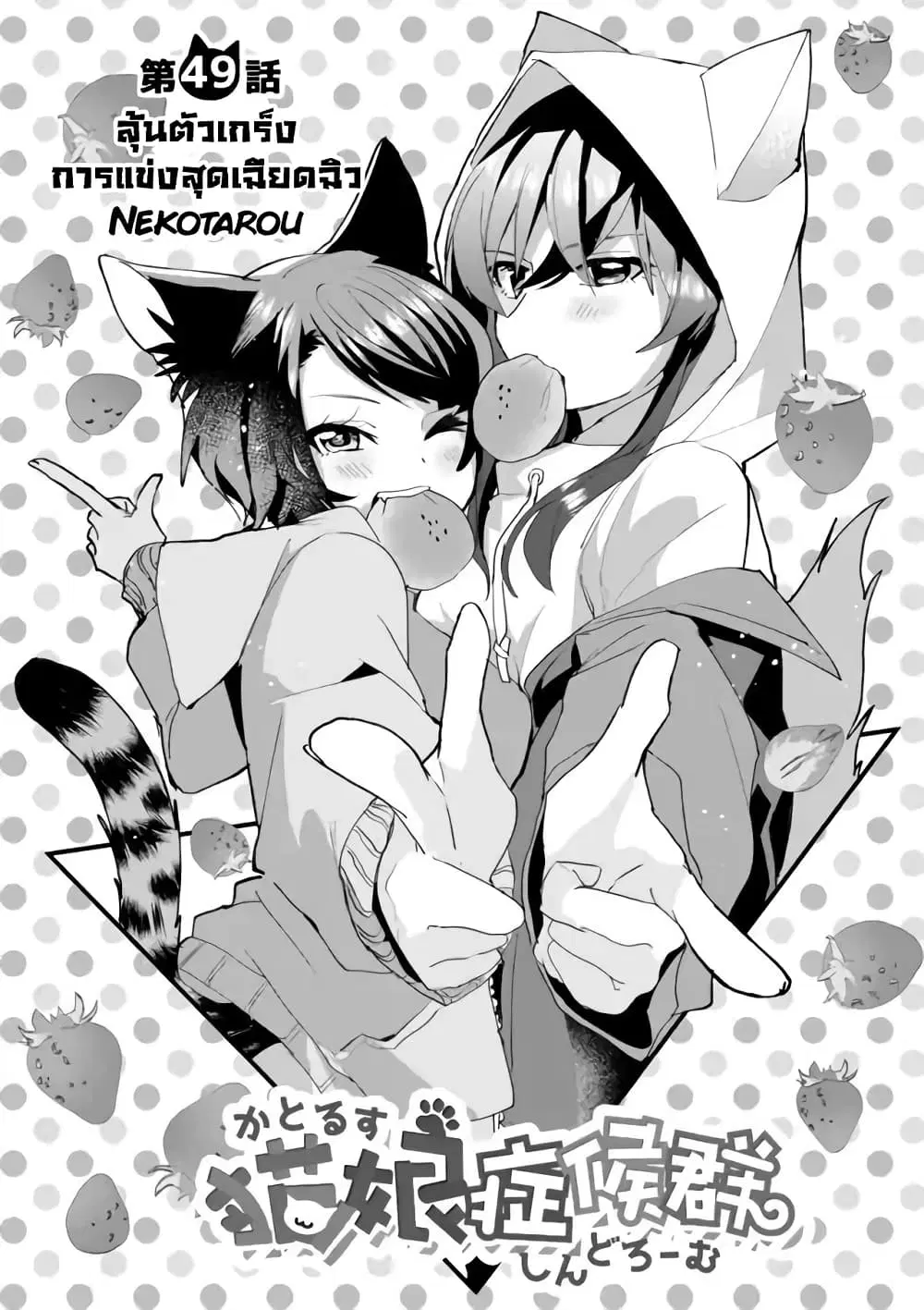 Musume Janakute, Watashi (Mama) ga Suki Nano!? ตอนที่ 10.1 หน้า 1