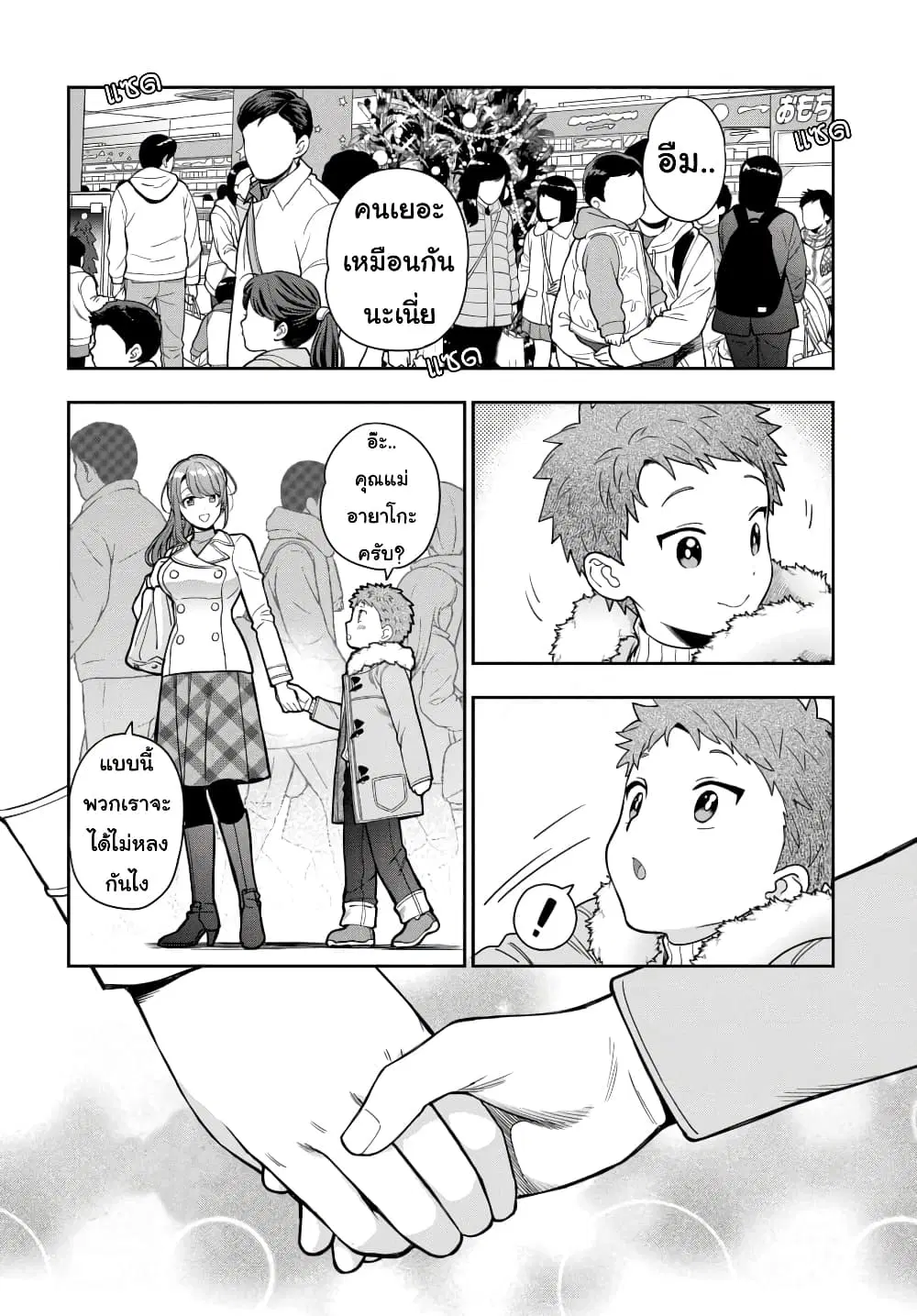 Musume Janakute, Watashi (Mama) ga Suki Nano!? ตอนที่ 10.2 หน้า 1
