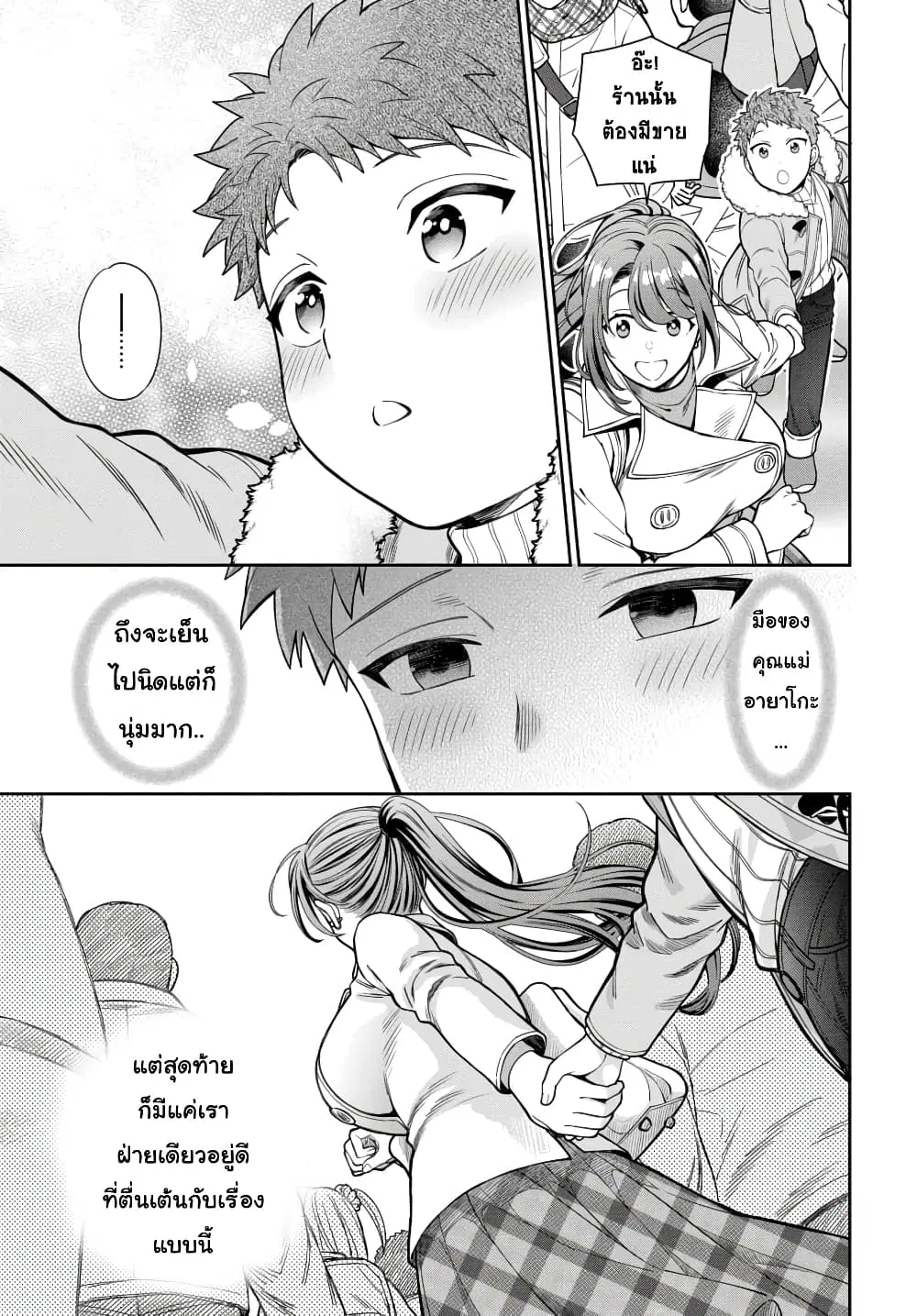 Musume Janakute, Watashi (Mama) ga Suki Nano!? ตอนที่ 10.2 หน้า 2
