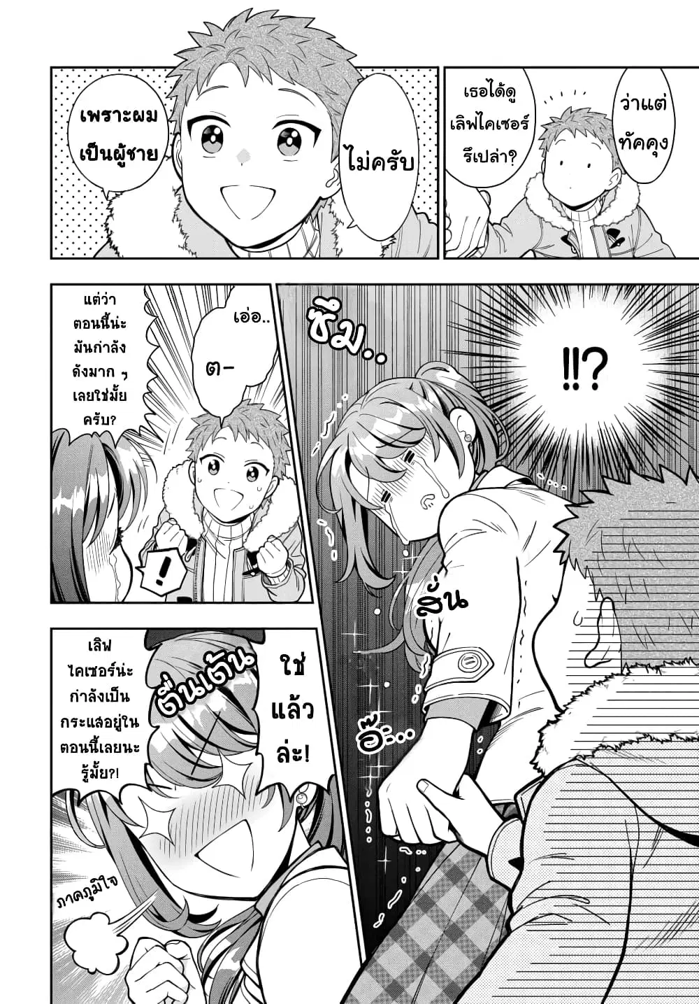 Musume Janakute, Watashi (Mama) ga Suki Nano!? ตอนที่ 10.2 หน้า 3