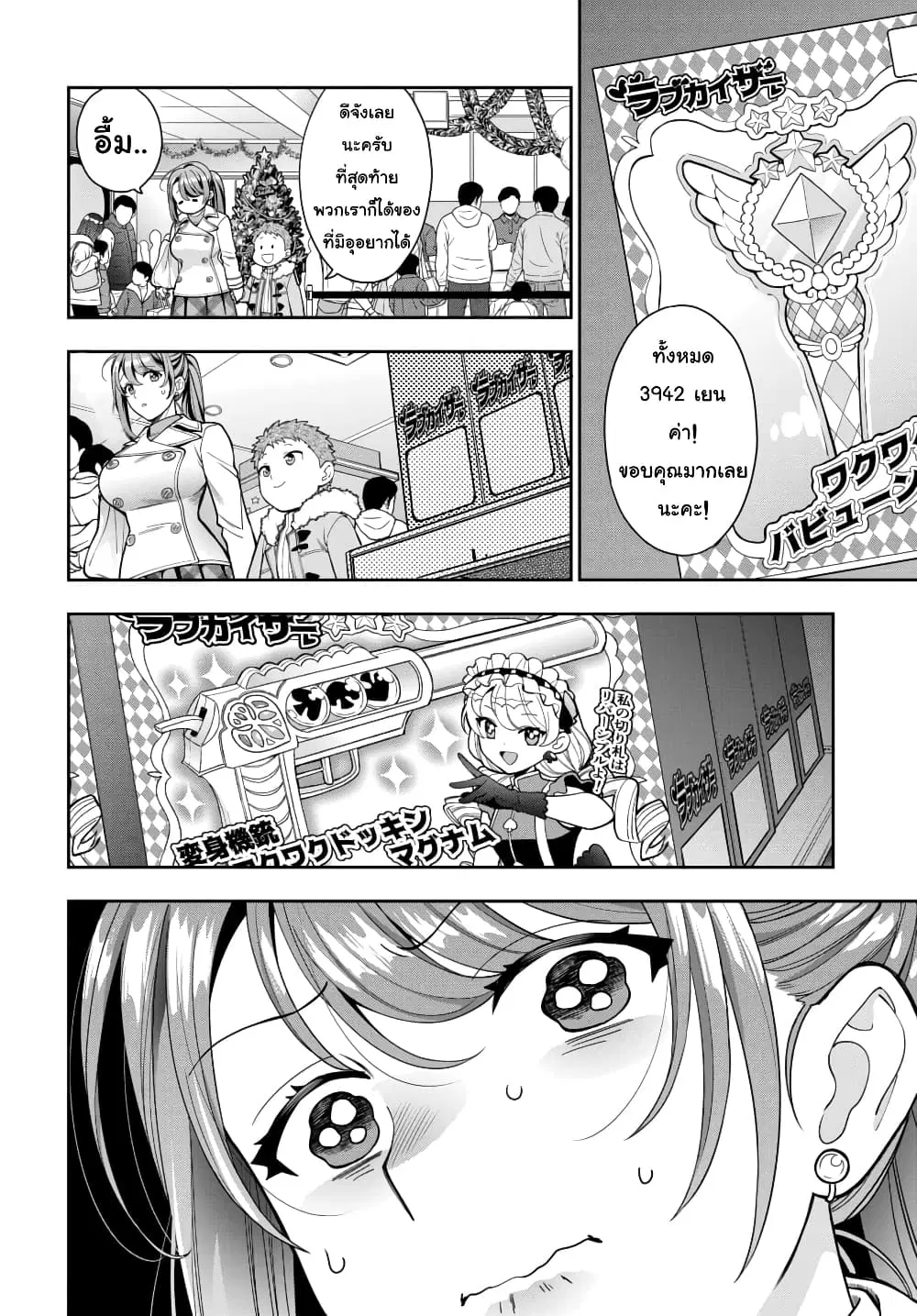 Musume Janakute, Watashi (Mama) ga Suki Nano!? ตอนที่ 10.3 หน้า 1
