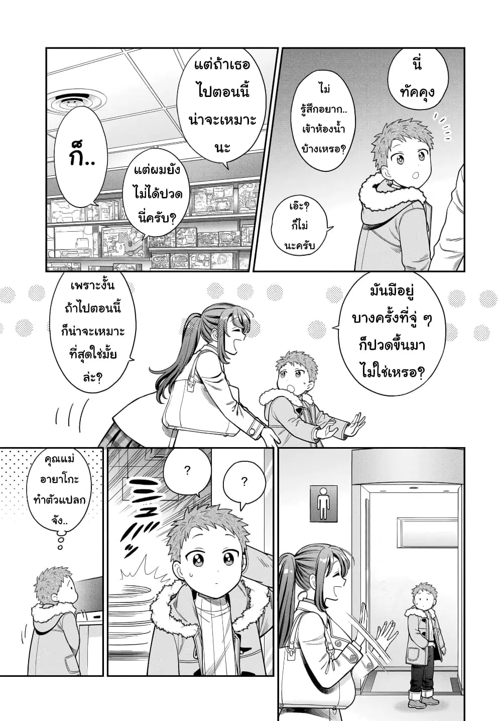 Musume Janakute, Watashi (Mama) ga Suki Nano!? ตอนที่ 10.3 หน้า 2