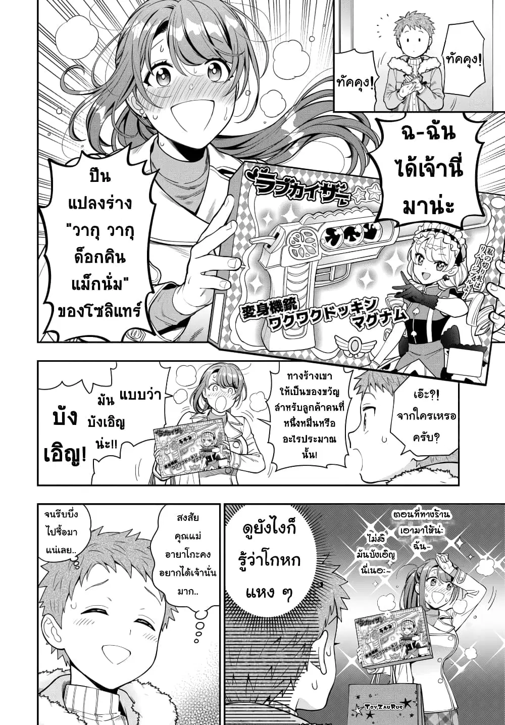 Musume Janakute, Watashi (Mama) ga Suki Nano!? ตอนที่ 10.3 หน้า 3