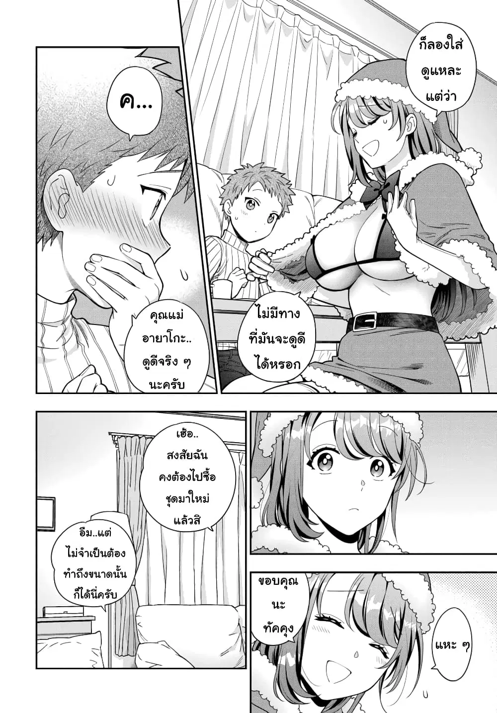 Musume Janakute, Watashi (Mama) ga Suki Nano!? ตอนที่ 10.4 หน้า 1