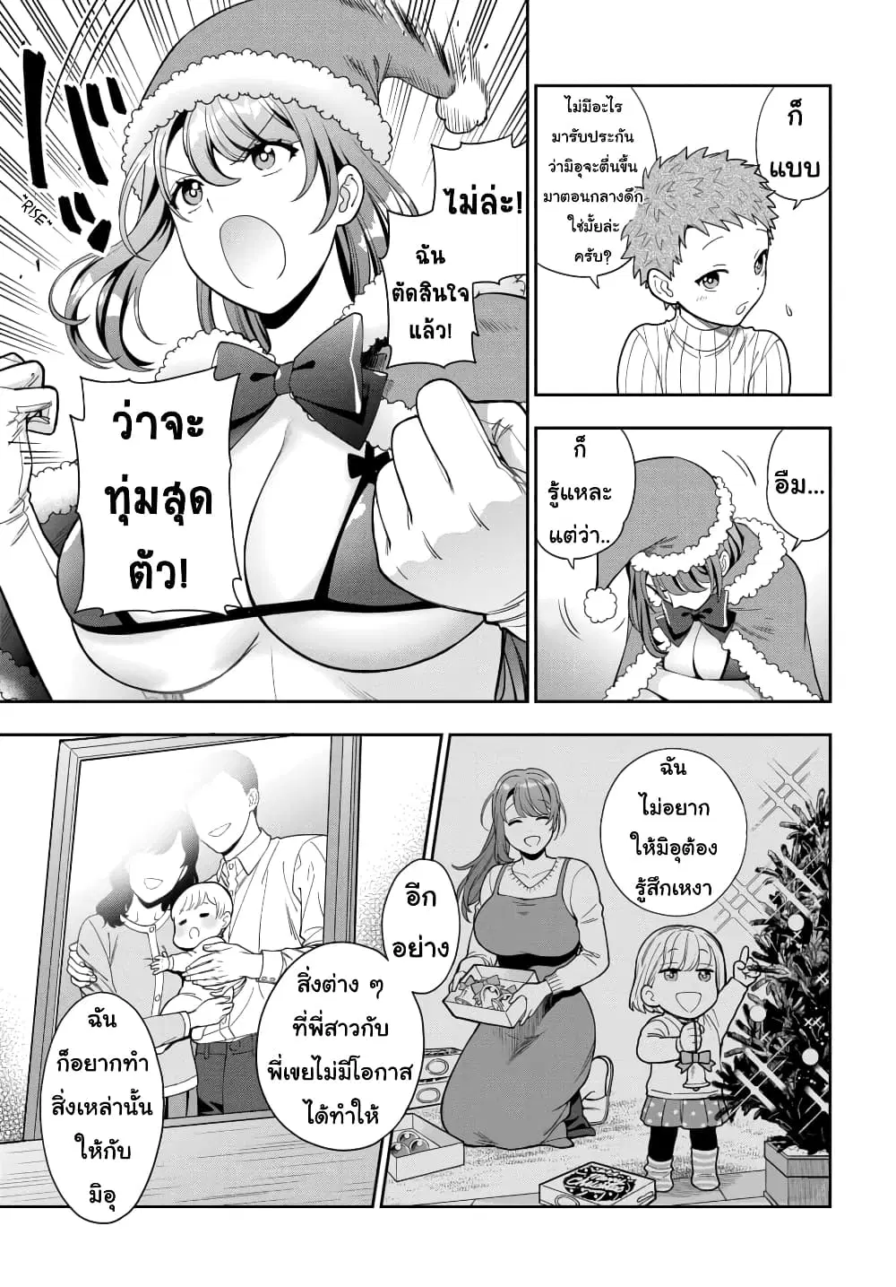 Musume Janakute, Watashi (Mama) ga Suki Nano!? ตอนที่ 10.4 หน้า 2