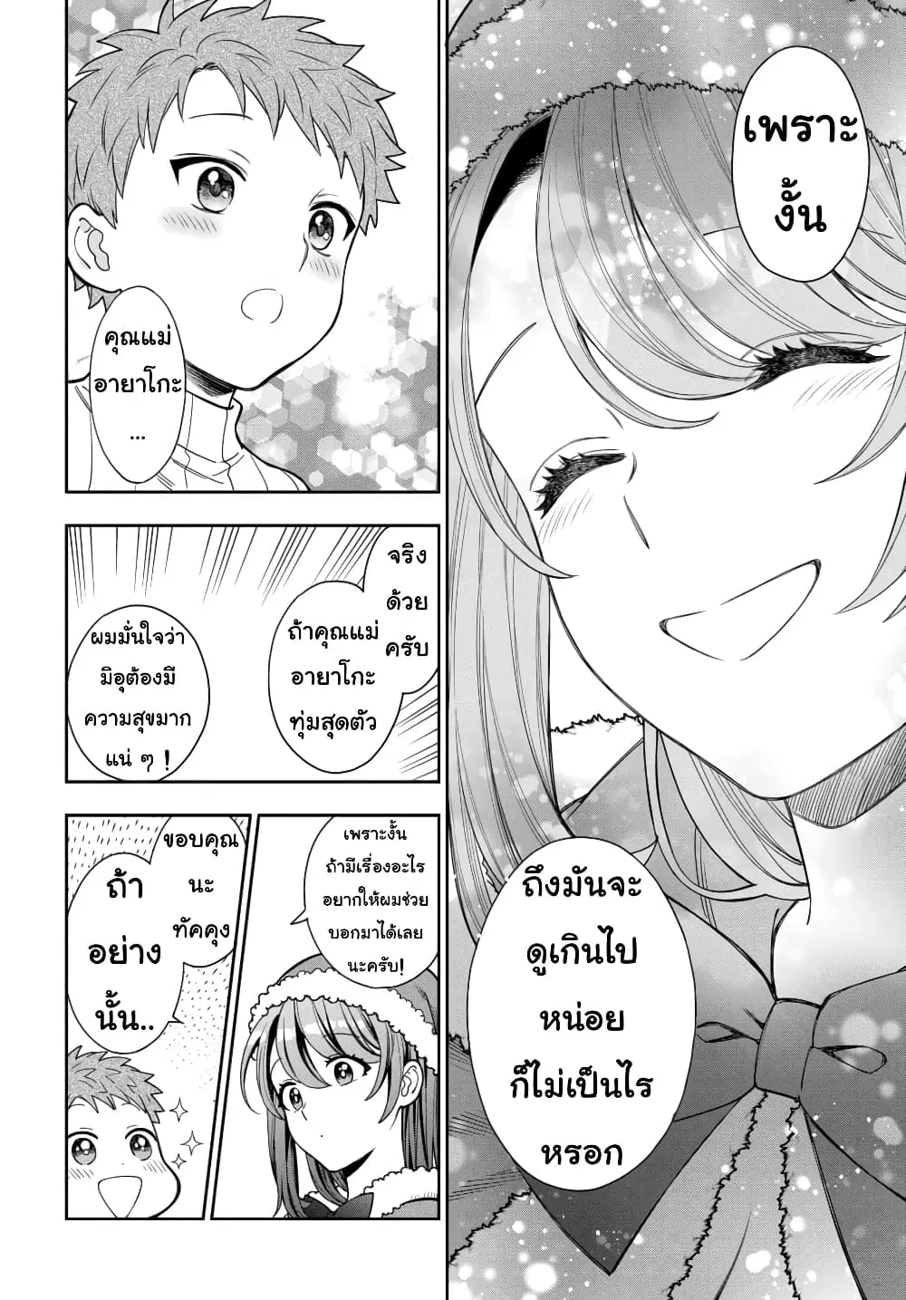 Musume Janakute, Watashi (Mama) ga Suki Nano!? ตอนที่ 10.4 หน้า 3