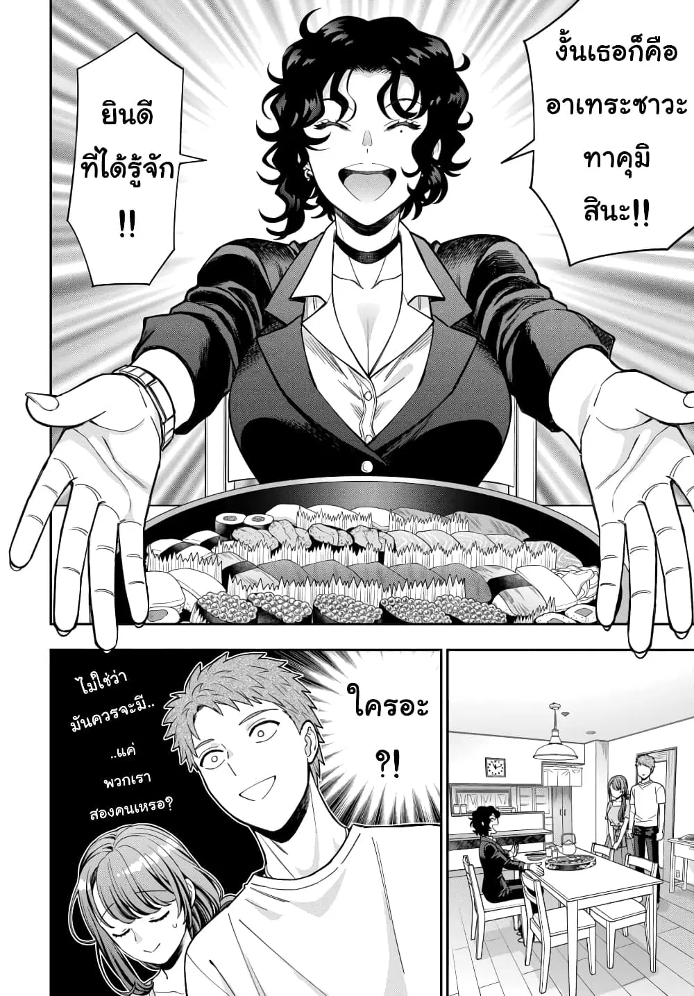 Musume Janakute, Watashi (Mama) ga Suki Nano!? ตอนที่ 11.1 หน้า 2