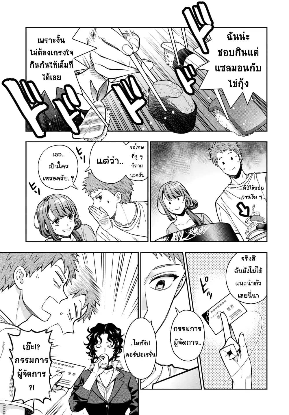 Musume Janakute, Watashi (Mama) ga Suki Nano!? ตอนที่ 11.1 หน้า 3