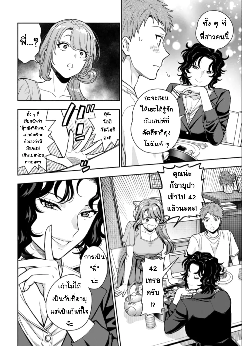 Musume Janakute, Watashi (Mama) ga Suki Nano!? ตอนที่ 11.2 หน้า 1
