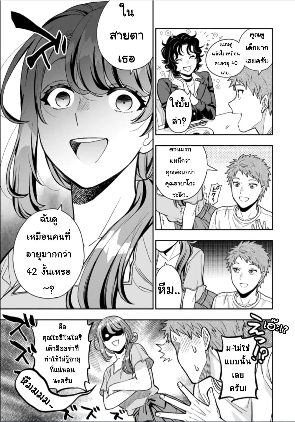 Musume Janakute, Watashi (Mama) ga Suki Nano!? ตอนที่ 11.2 หน้า 2