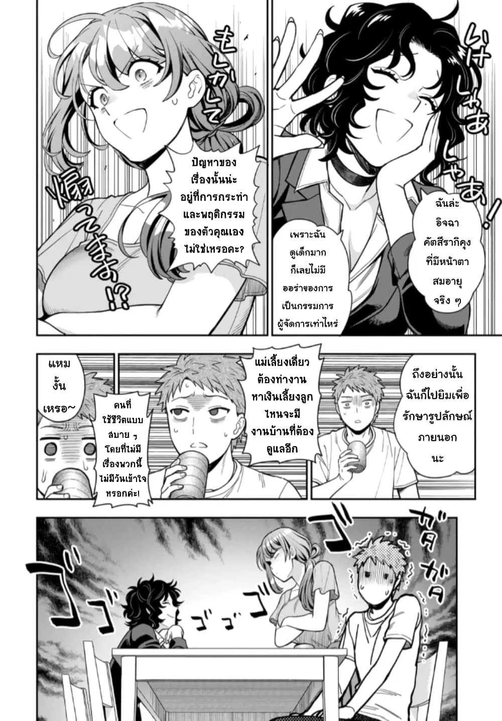 Musume Janakute, Watashi (Mama) ga Suki Nano!? ตอนที่ 11.2 หน้า 3