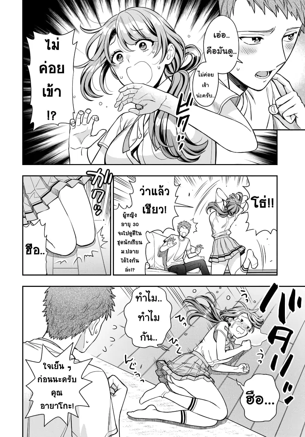 Musume Janakute, Watashi (Mama) ga Suki Nano!? ตอนที่ 11.3 หน้า 1