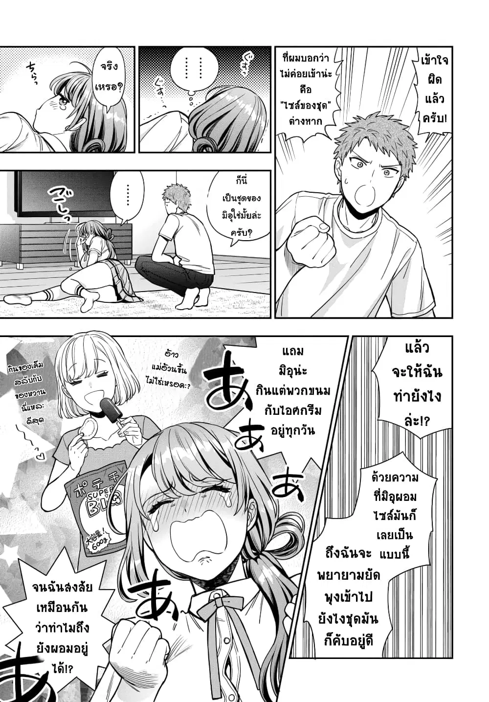Musume Janakute, Watashi (Mama) ga Suki Nano!? ตอนที่ 11.3 หน้า 2