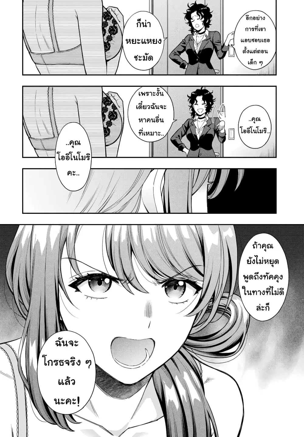 Musume Janakute, Watashi (Mama) ga Suki Nano!? ตอนที่ 11.4 หน้า 1
