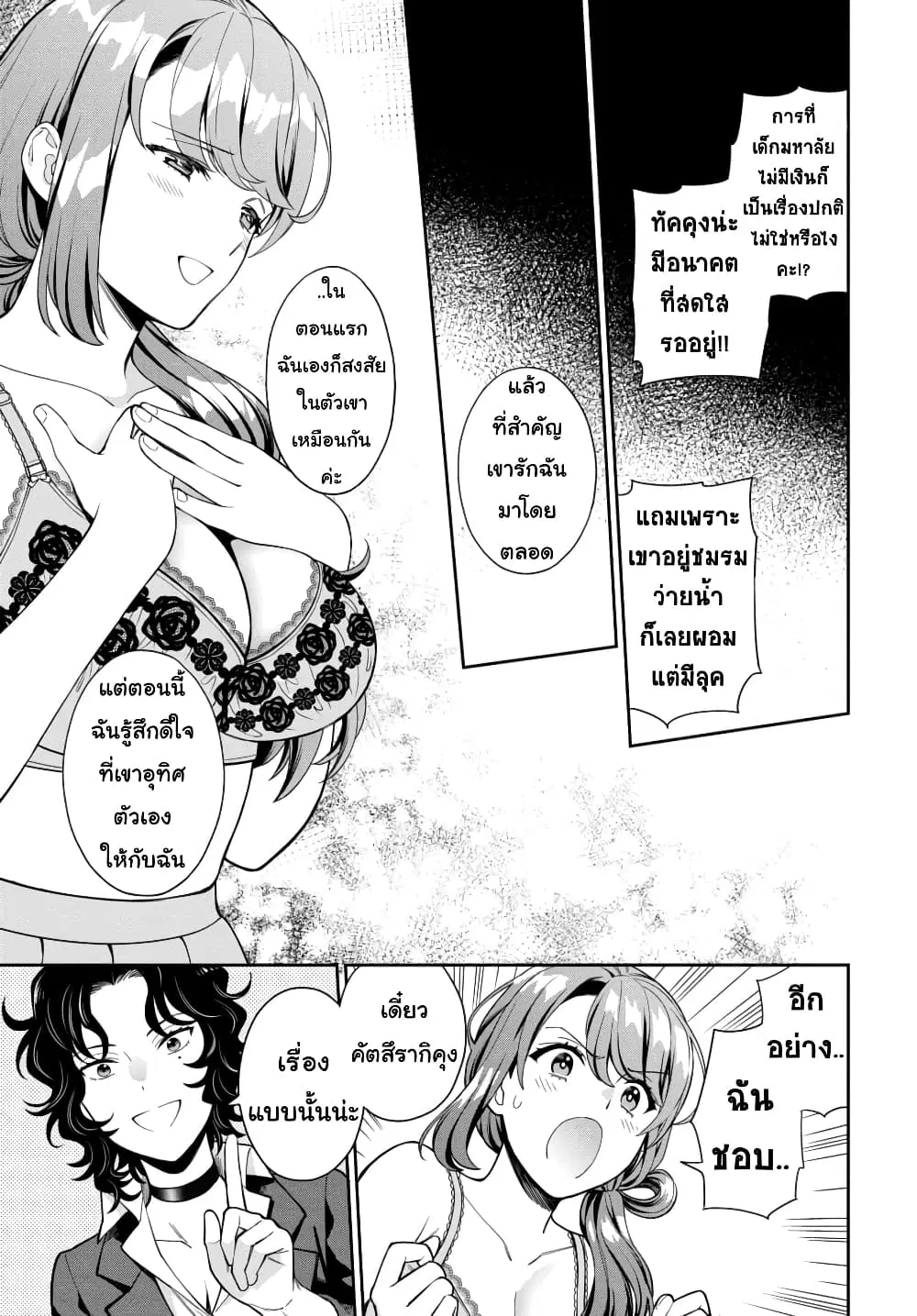 Musume Janakute, Watashi (Mama) ga Suki Nano!? ตอนที่ 11.4 หน้า 2