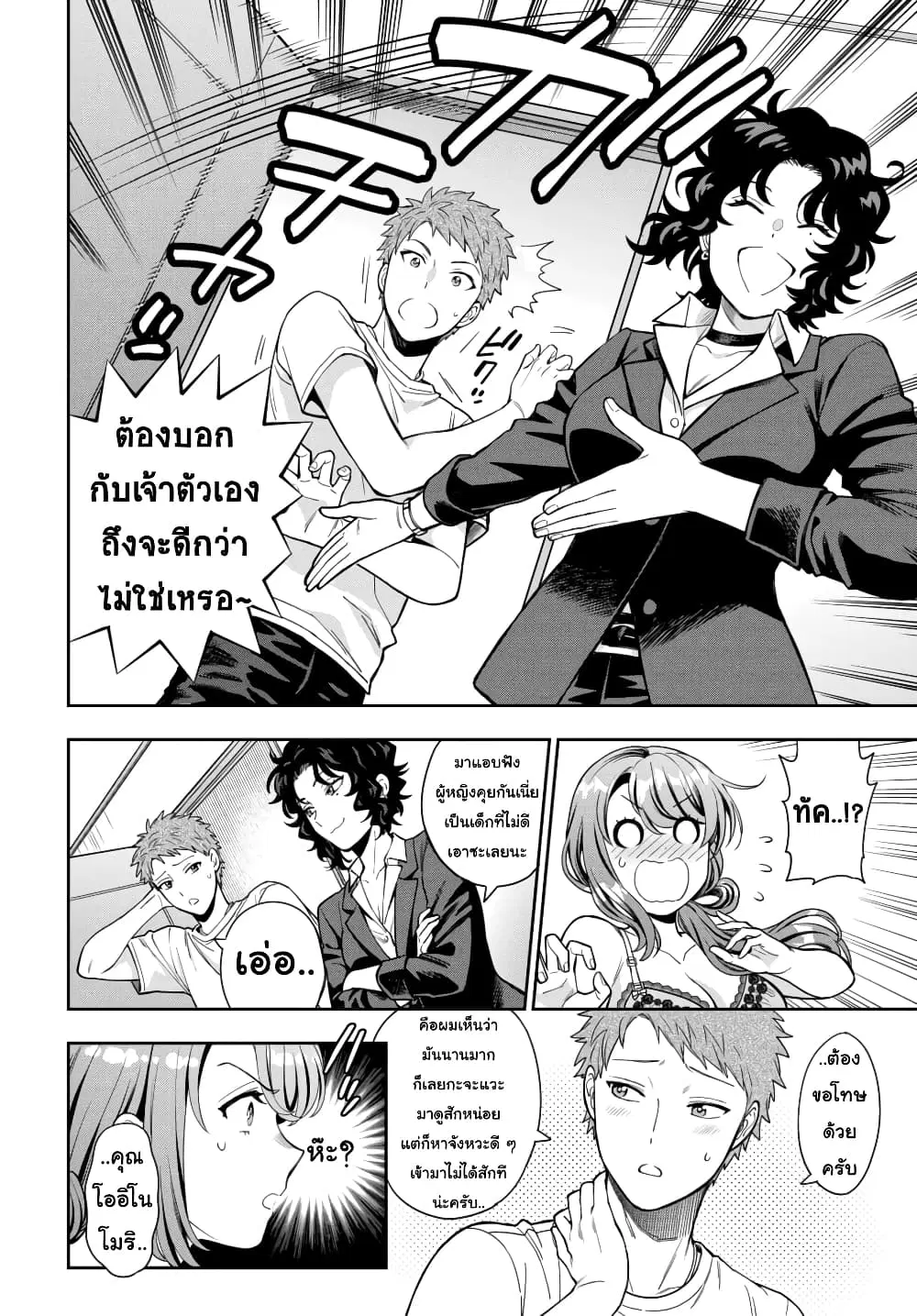 Musume Janakute, Watashi (Mama) ga Suki Nano!? ตอนที่ 11.4 หน้า 3