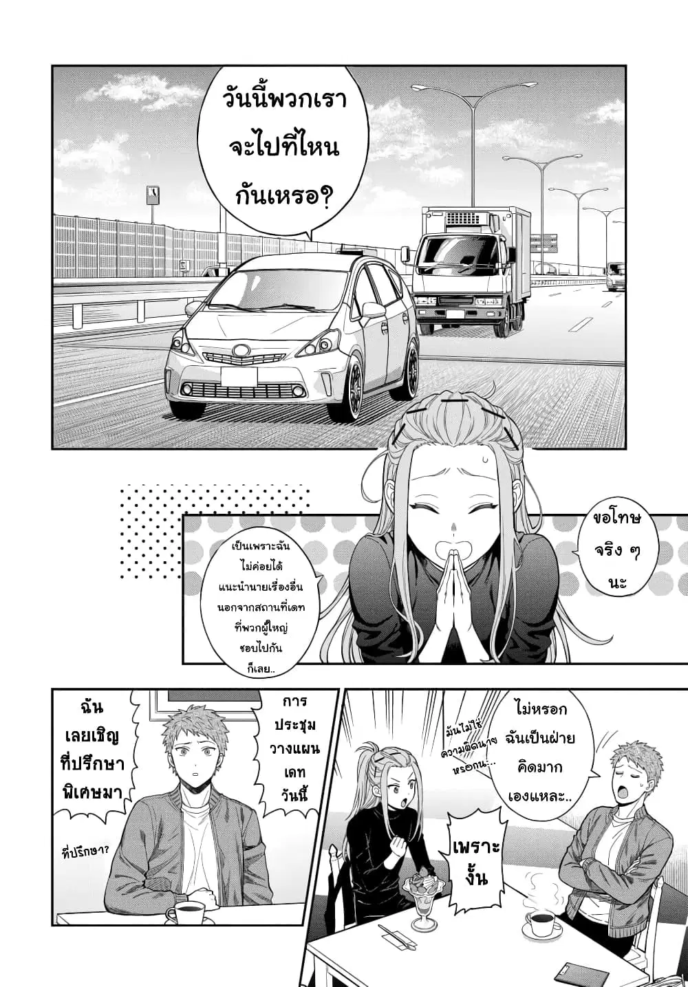 Musume Janakute, Watashi (Mama) ga Suki Nano!? ตอนที่ 12.1 หน้า 2