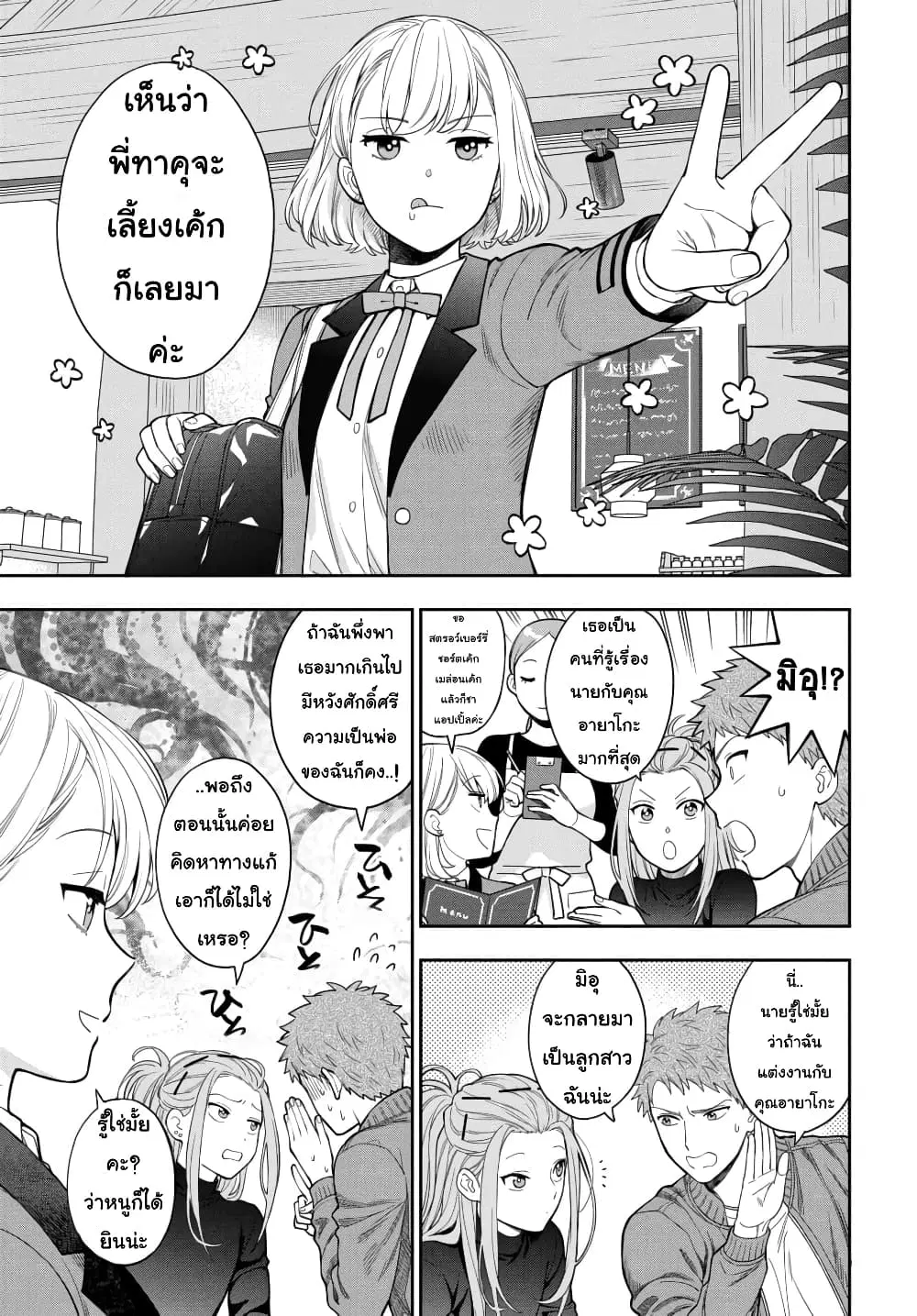 Musume Janakute, Watashi (Mama) ga Suki Nano!? ตอนที่ 12.1 หน้า 3