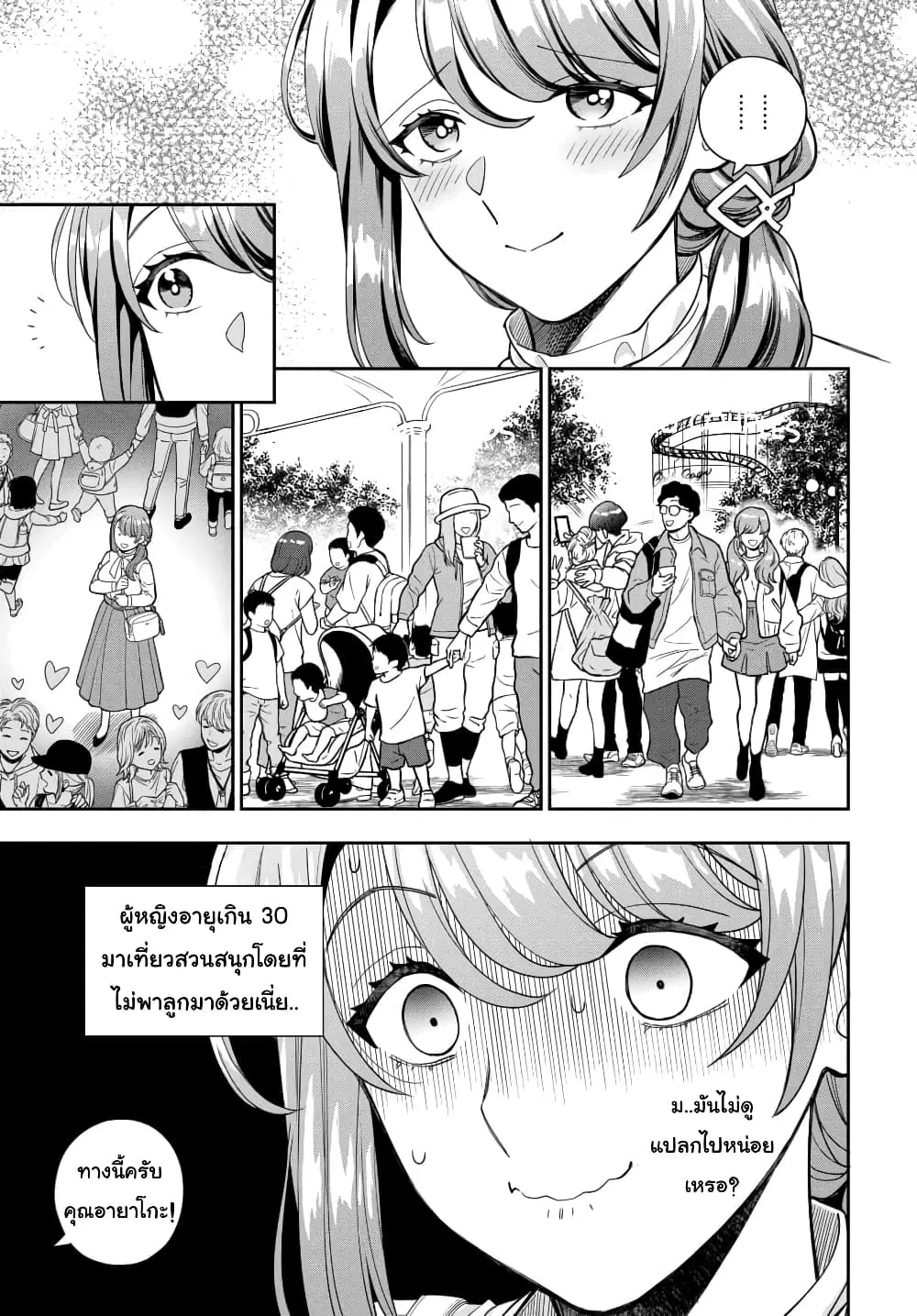 Musume Janakute, Watashi (Mama) ga Suki Nano!? ตอนที่ 12.2 หน้า 1