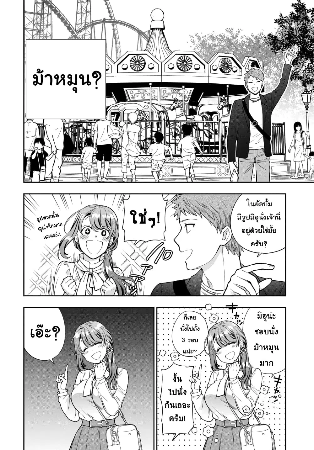 Musume Janakute, Watashi (Mama) ga Suki Nano!? ตอนที่ 12.2 หน้า 2