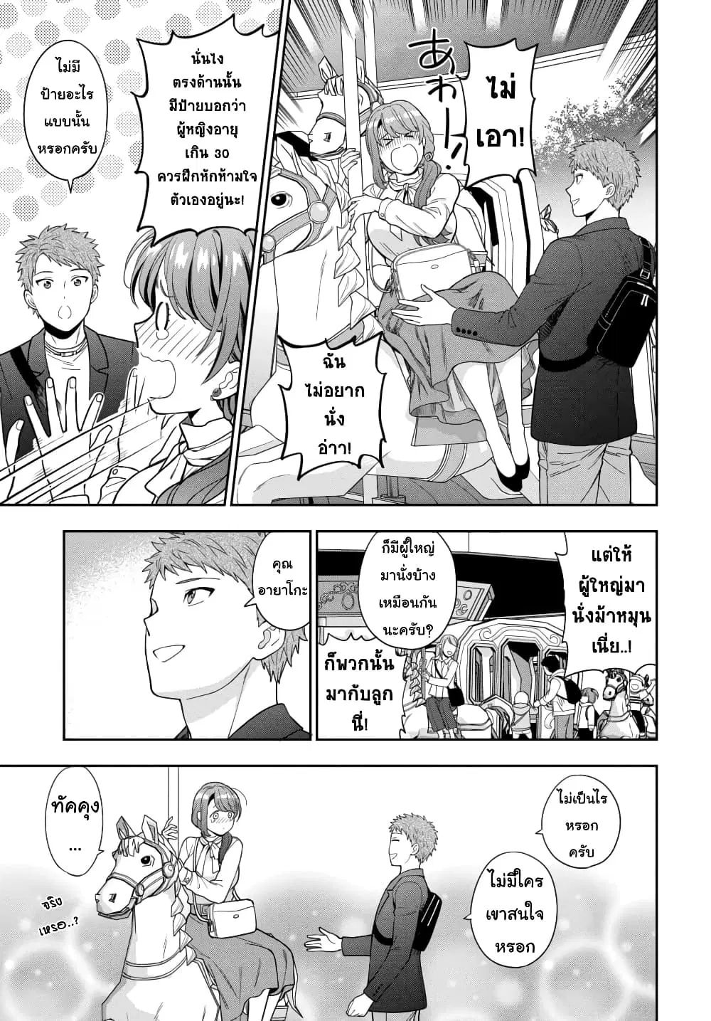 Musume Janakute, Watashi (Mama) ga Suki Nano!? ตอนที่ 12.2 หน้า 3
