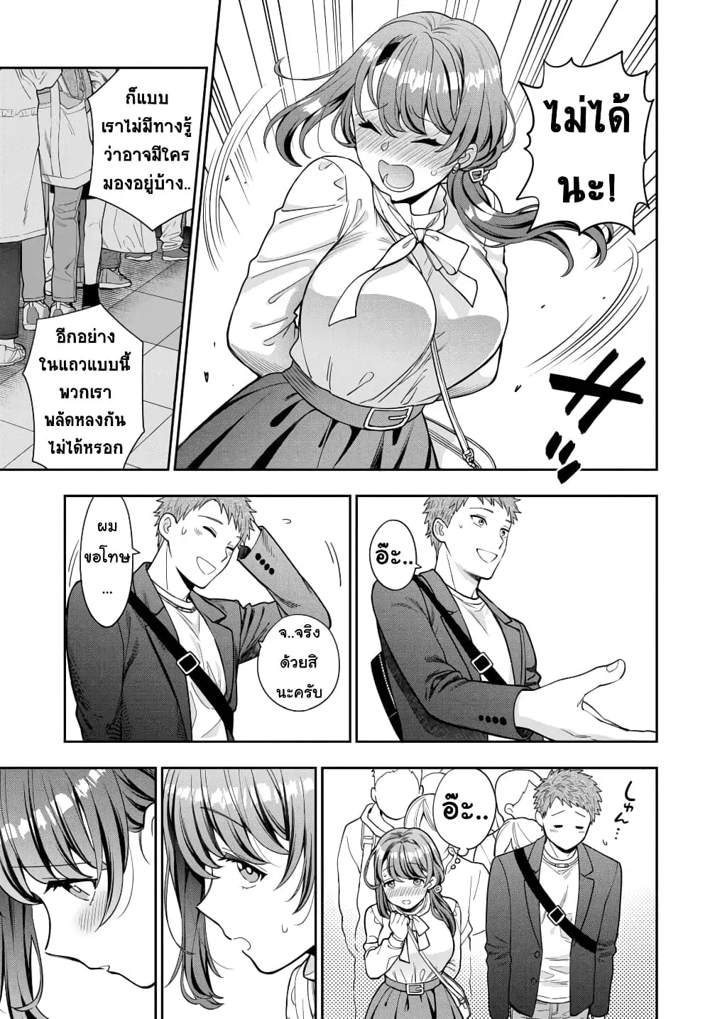 Musume Janakute, Watashi (Mama) ga Suki Nano!? ตอนที่ 12.3 หน้า 1