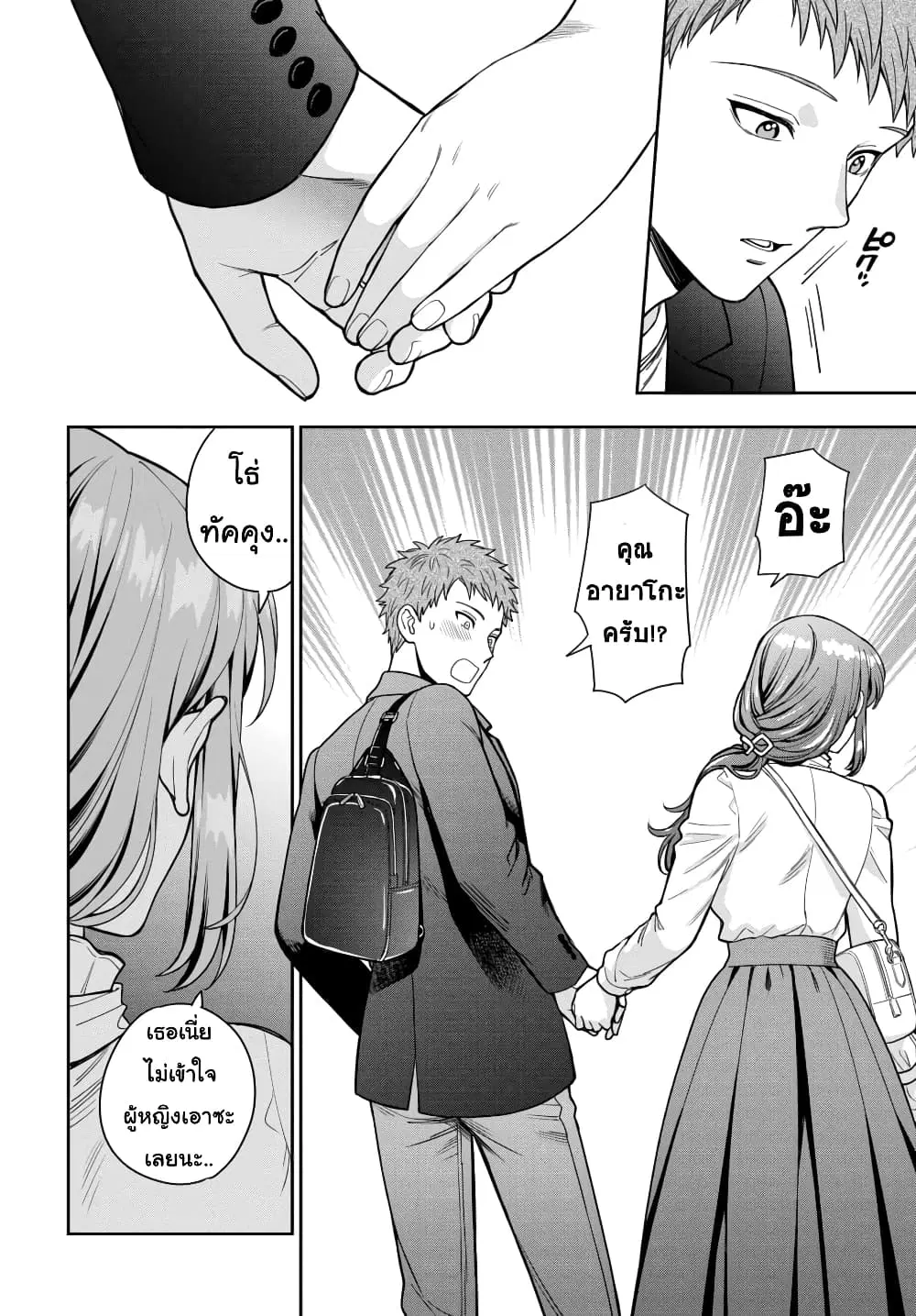 Musume Janakute, Watashi (Mama) ga Suki Nano!? ตอนที่ 12.3 หน้า 2
