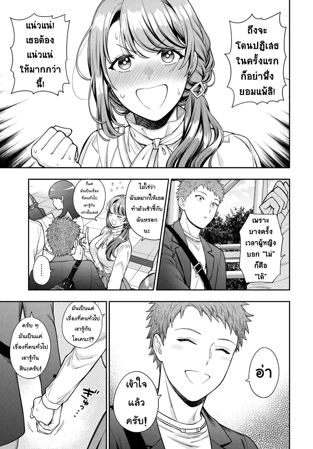 Musume Janakute, Watashi (Mama) ga Suki Nano!? ตอนที่ 12.3 หน้า 3
